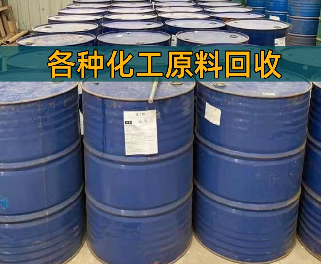 滁州市香精染料回收回收聚醚 - 一站式服务